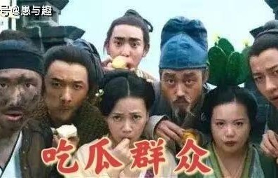 娱乐圈子吃瓜群众,揭秘吃瓜群众的狂欢盛宴