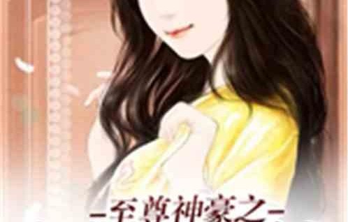 娱乐吃瓜酱接亲小说,一场跨界爱情的甜蜜盛宴